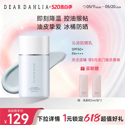 DD阳光微风沁润防晒乳50ml