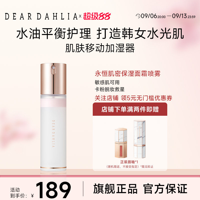 DEARDAHLIA天国面霜喷雾保湿妆前大丽花韩妆水光肌底妆服帖不卡粉图片