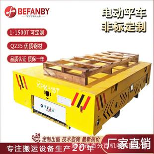 rgv智能轨道平车自动化编程智能操作电动轨道车定点停靠15T模具车