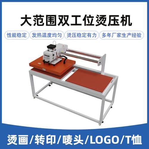大范围双工位气烫压机服机t装烫印烫画985动恤热转印机印花布料压