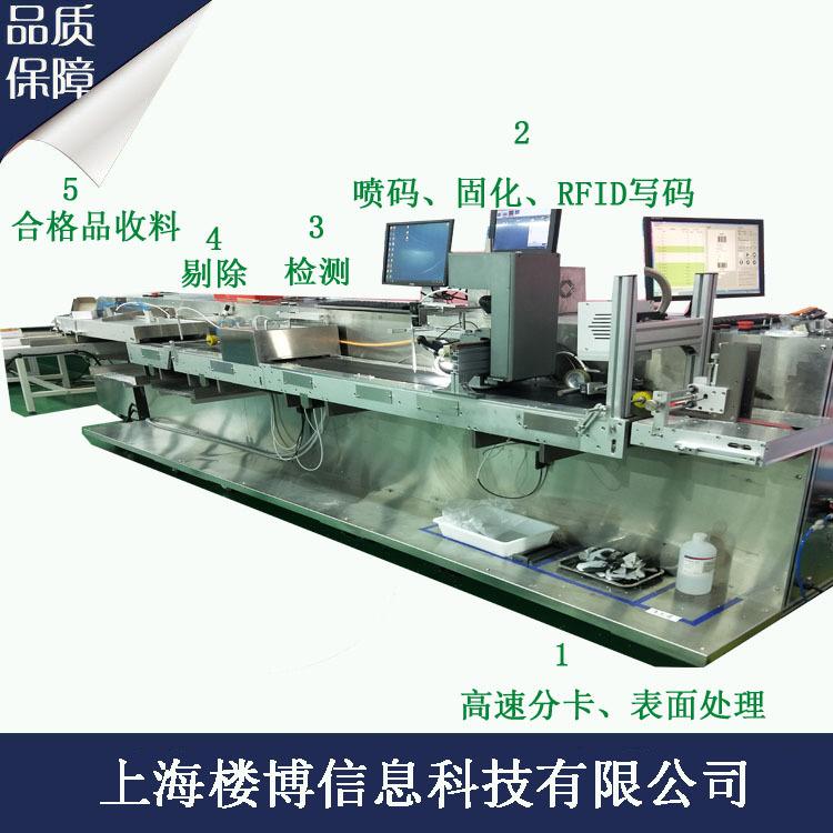 RFID电子标签系统RFID标签喷码读写系统单张吊牌UV喷码系统