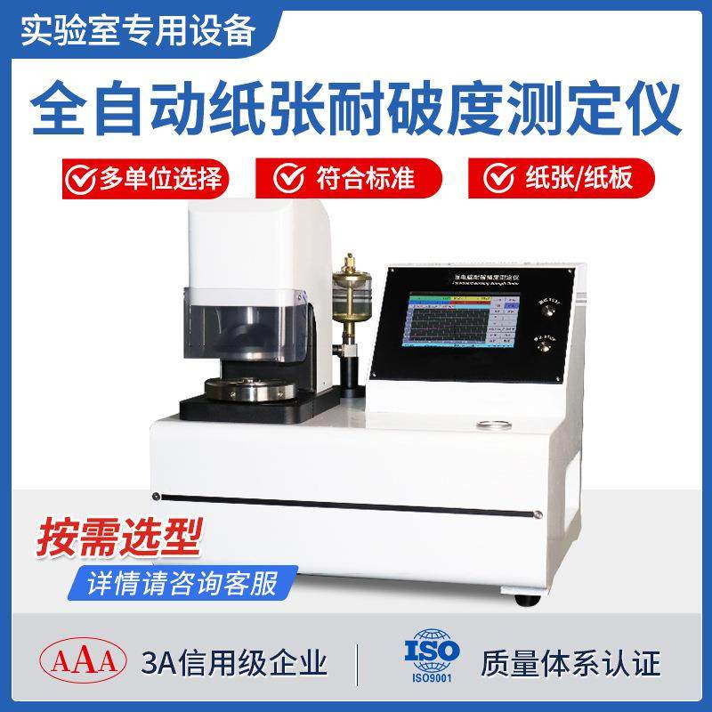 耐破裂试验机自动瓦楞纸箱冲击爆裂测试仪实验纸板耐破强度测试仪,工业油品/胶粘/化学/实验室用品,其他实验室设备,淘宝优惠券,粉丝福利购,淘宝优惠卷