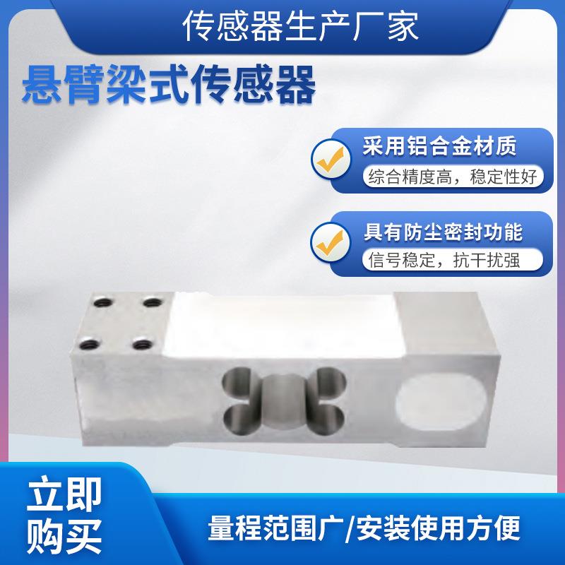 LCZ-301M称重传感器高精度悬臂梁传感器预应力衡器传感器模块