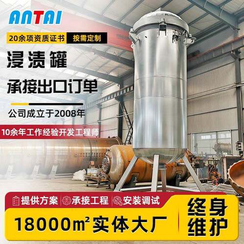 固电机真空结商浸漆罐石墨紧件高压浸漆设备用立浸漆罐式快开门构