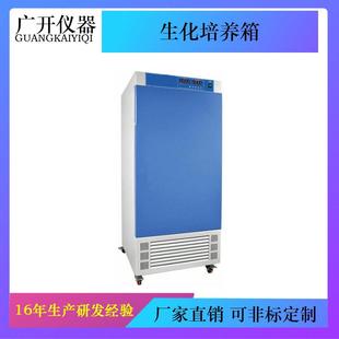 100生化培养箱恒温箱恒温试验箱 LRH 带制冷