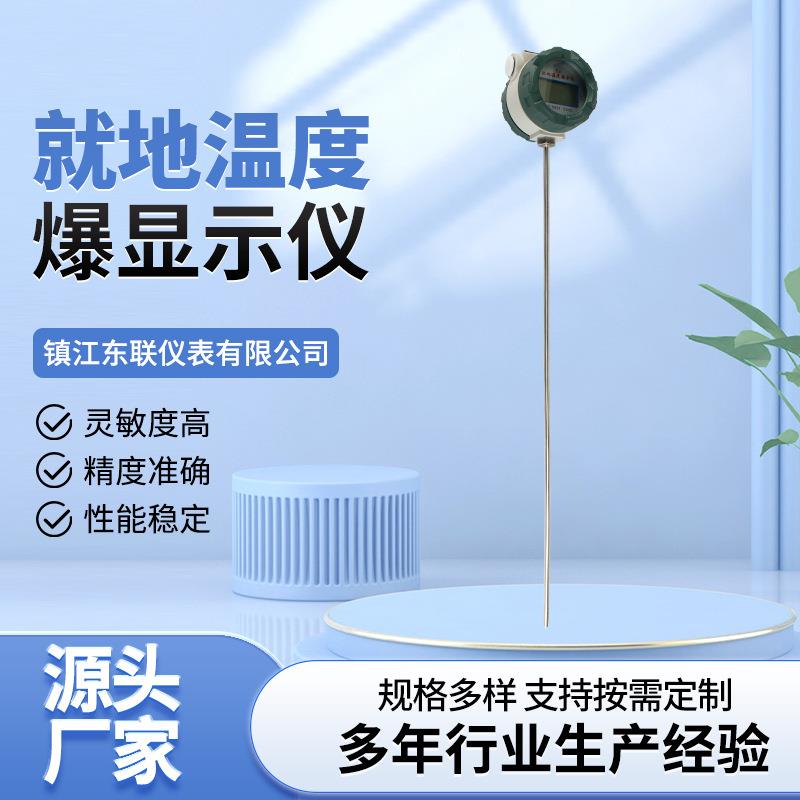 供应就地温度爆显示仪一体化温度变送器传感器现场显示热电阻