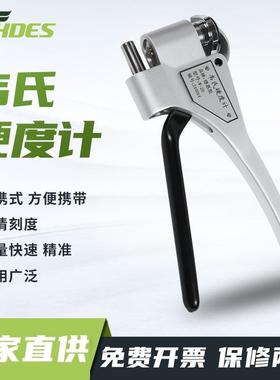 韦氏硬度计便携式铝合金型材黄铜不锈钢硬度测试仪W-20AB75B92型