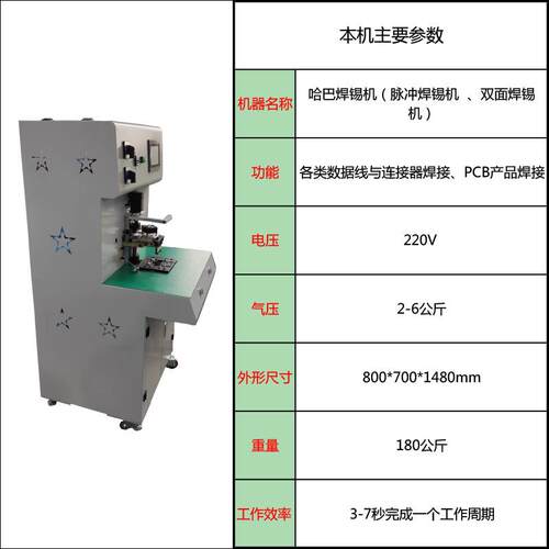 哈巴脉焊锡机冲焊锡DL-H025双面锡机T焊YPE-C数据线USB3.0连接器H