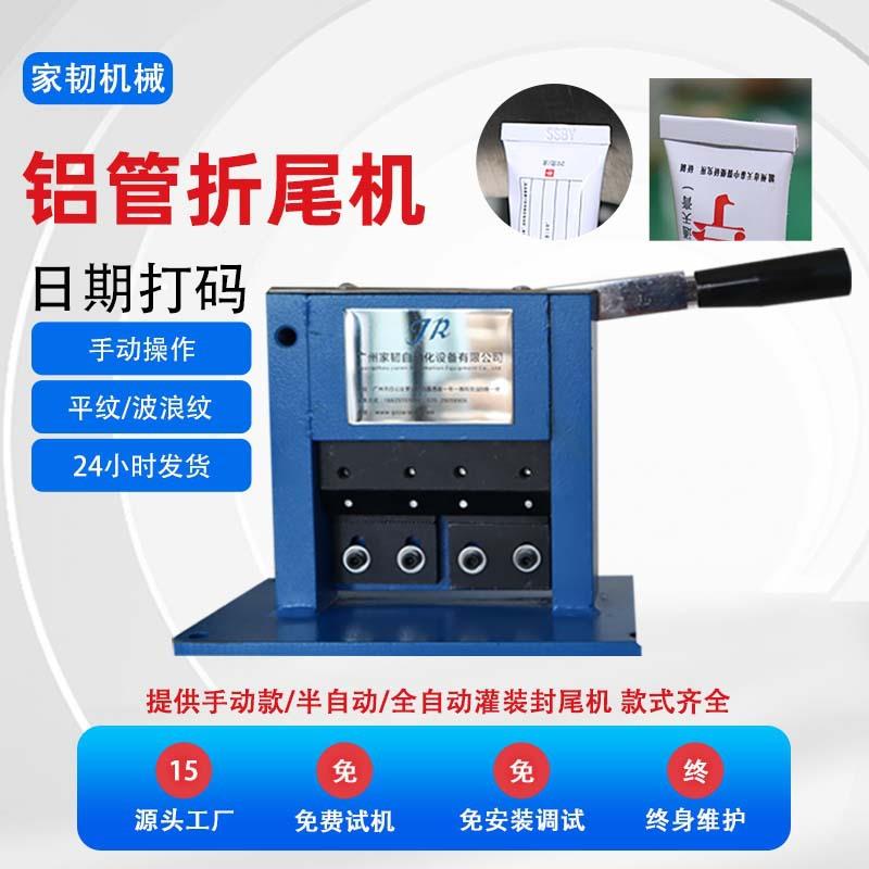 半自动纯铝管封尾机手压金属管折边机实验室小型手动铝管折尾机