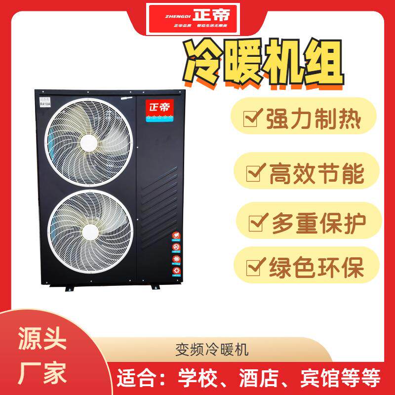 煤改电供暖设备酒店医院学校供暖系统8匹空气能超低温变频冷暖机