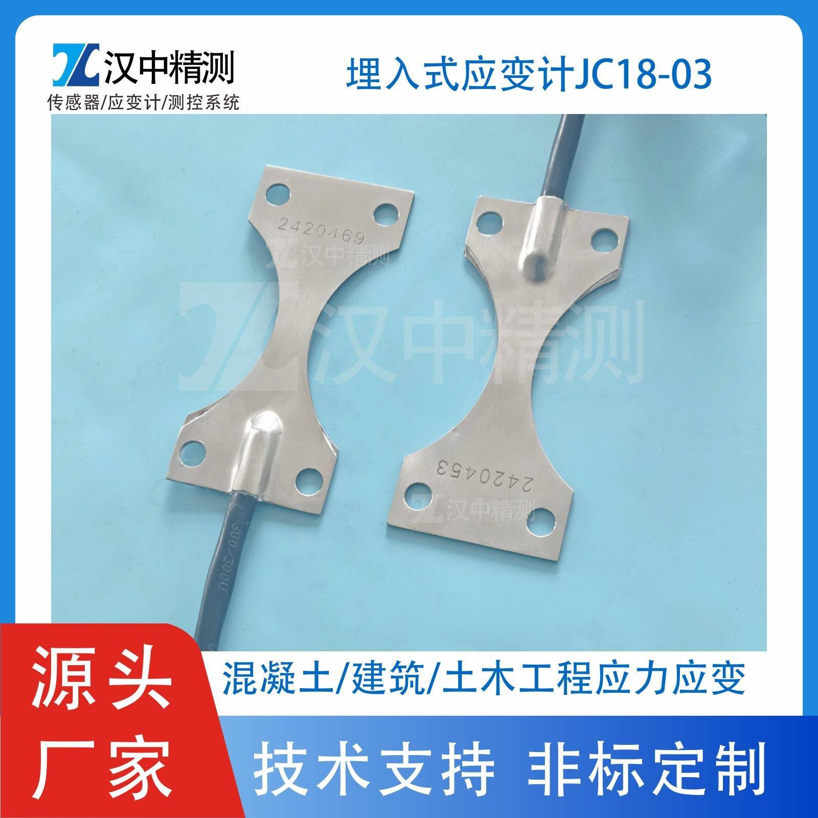 埋入式测力传感器JC18-03金属材质测量混凝土应力应变精度高