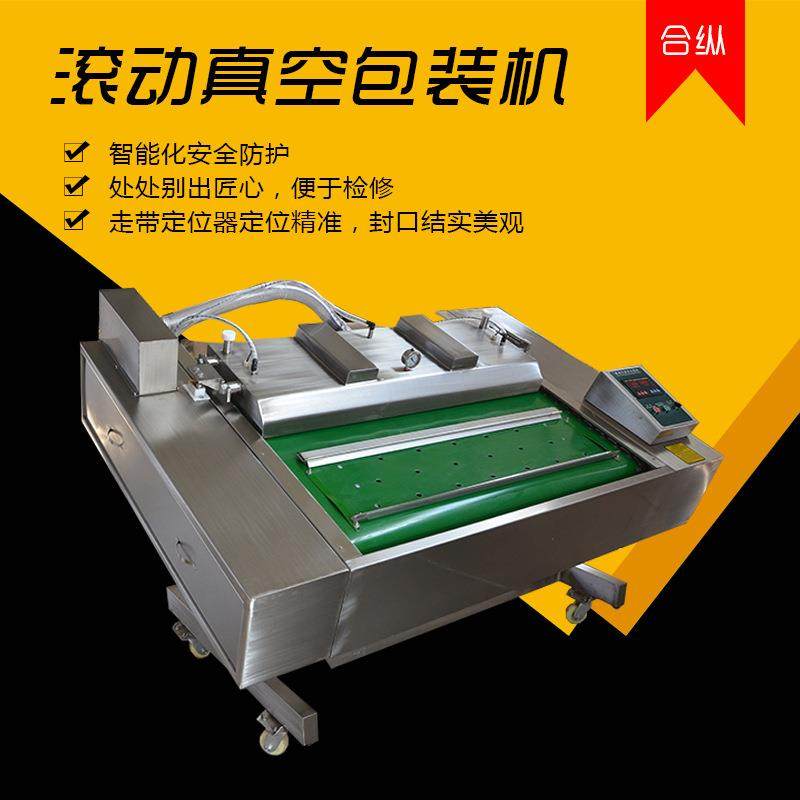 粽子玉米滚动式真空包装机全自动花生连续式滚动真空包装封口机