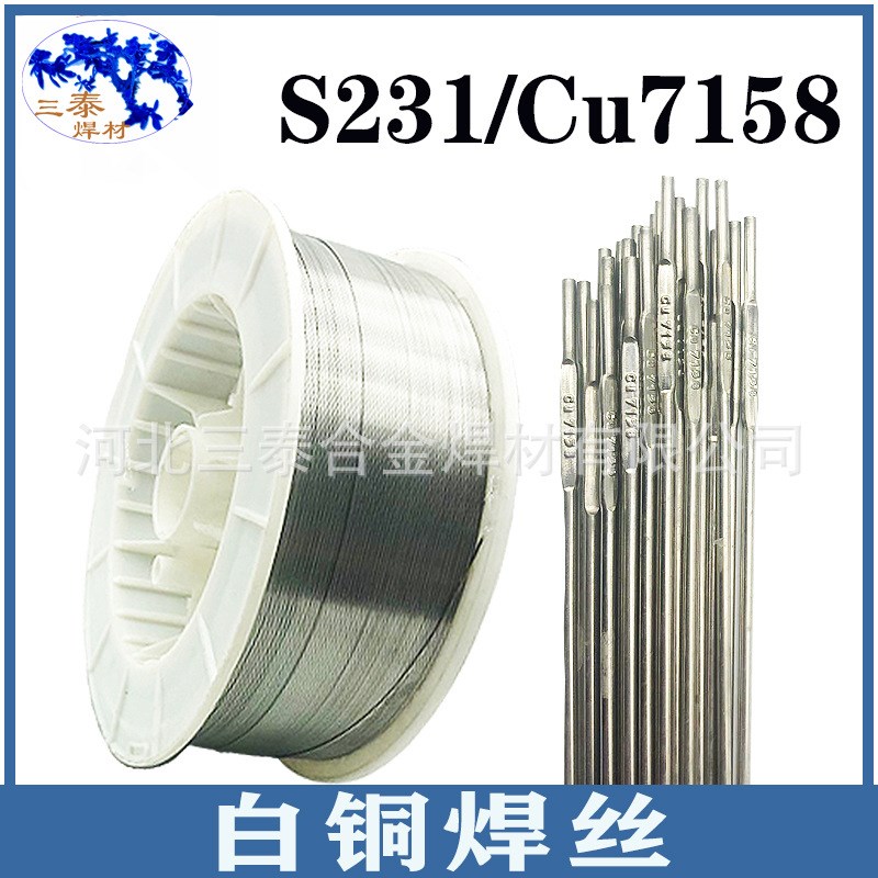 S231白铜焊丝 Cu7158盘丝CuNi30ERCuNi气保焊丝 SCu7158铜镍焊丝