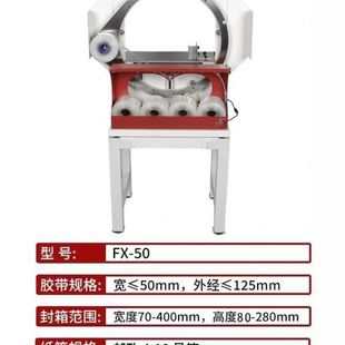 缠绕封箱机一字胶带打包机胶纸封口机纸箱快递封箱器麦太保