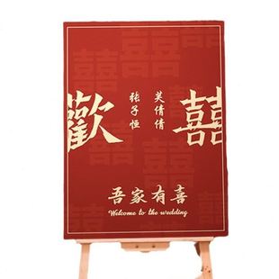 饰水牌新中式 订婚迎宾牌婚礼布置装 结婚宴指示牌用品门口kt板