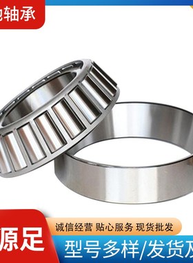 供应ST4080C汽车变速箱 差速器系列圆锥滚子轴承