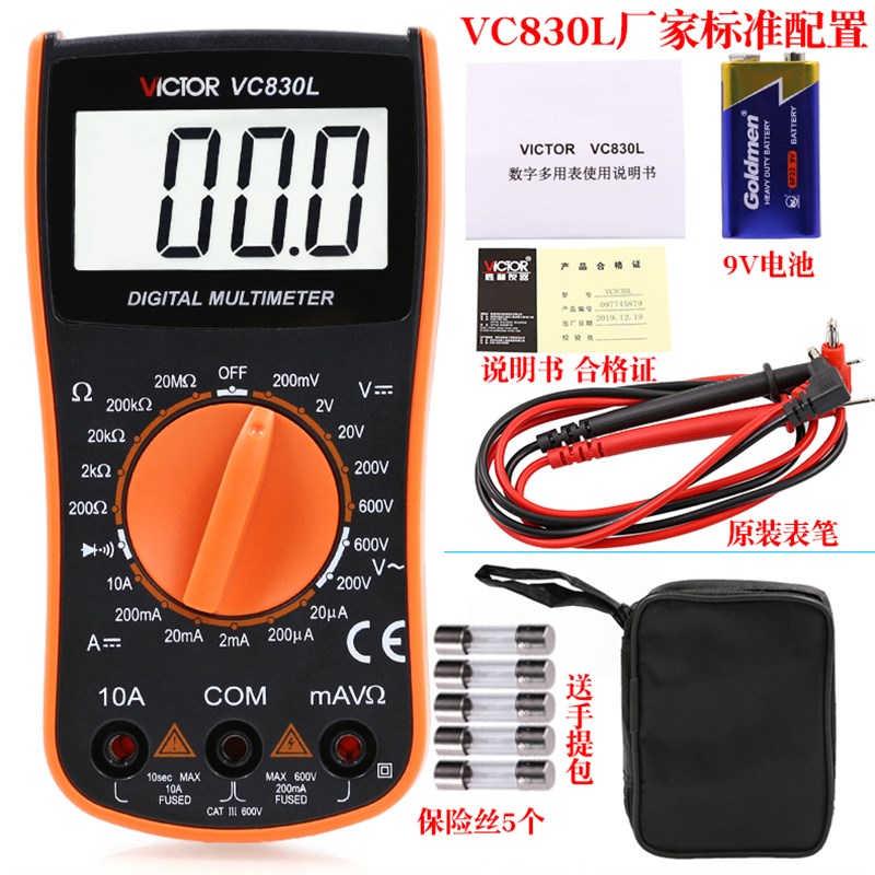 万用表VC830L 数字高精度数显式迷你表便携式带蜂鸣3位半