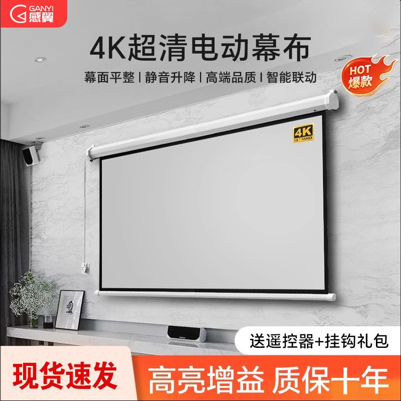 投影幕布电动家用遥控自动升降84寸100寸120寸150寸高清4K抗光壁