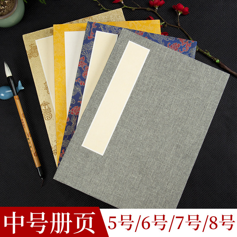 册页宣纸本熟宣空白素白册页工笔画创作专用书法小楷小篆小行书国