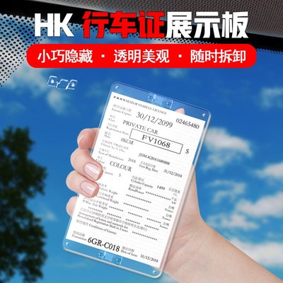 香港国际通静电贴可拆卸支架行车证贴车辆通行出入证禁区纸牌照纸