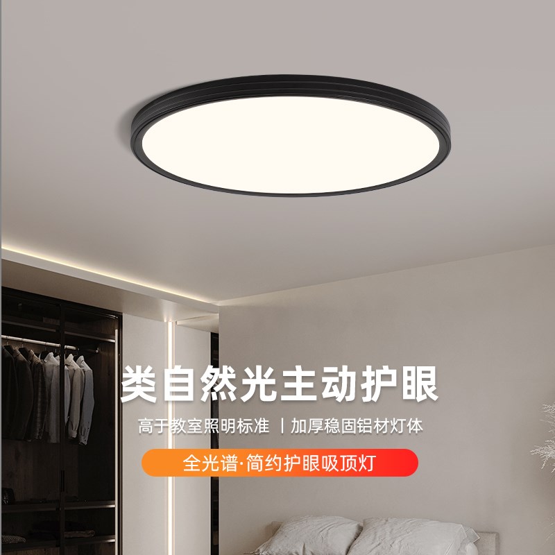 意式极简卧室吸顶灯黑色无缝隙超薄主卧房间简约护眼圆形书房灯具