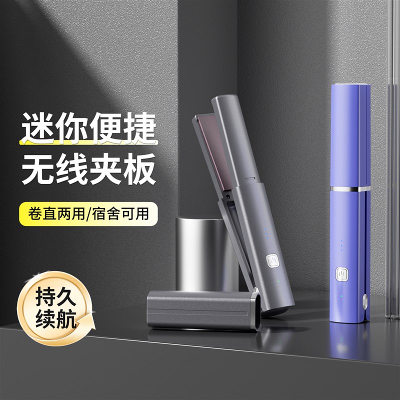 无线 线充电直发器夹浏海内扣短发直发夹板可携式小型卷直两用宿