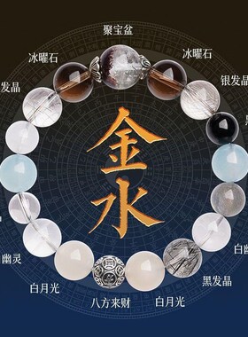 五行喜用金水手链男女款聚宝盆多宝手串补火木缺天然水晶平衡能量