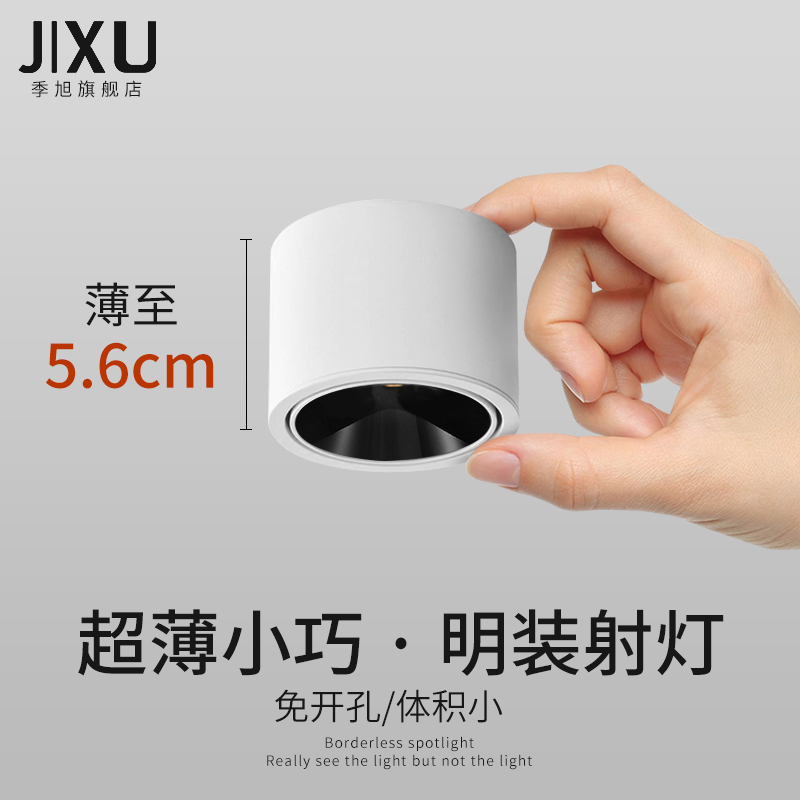 超薄明装射灯防眩可调角度免打孔小山丘客厅家用圆形筒灯无主灯