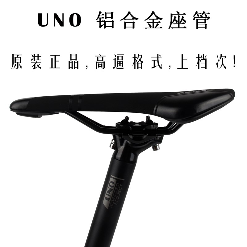 UNO山地车公路自行车坐管27.2铝合金25.4 28.6 30.9 31.6超轻坐杆