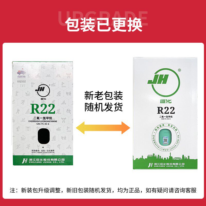 巨化R410A制冷剂变频空调加氟雪种中央空调冷媒10公斤4公斤氟利昂