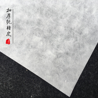 周鴻昌皮紙手工加厚白色純楮皮紙四六八尺山水人物寫意書法用紙