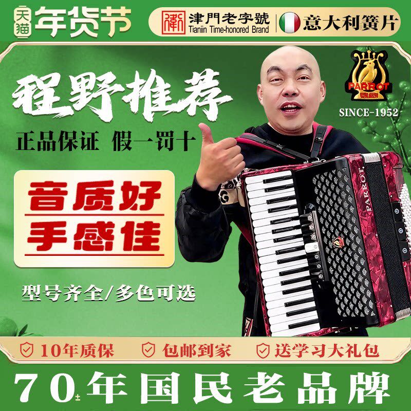 天津老鹦鹉鹦鹉手风琴乐器演奏初学60/96/120贝斯三四排簧手风琴