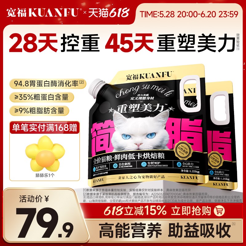 宽福猫粮鲜肉低卡低脂烘焙粮成幼猫高蛋白无谷简脂鲜肉营养主粮幅