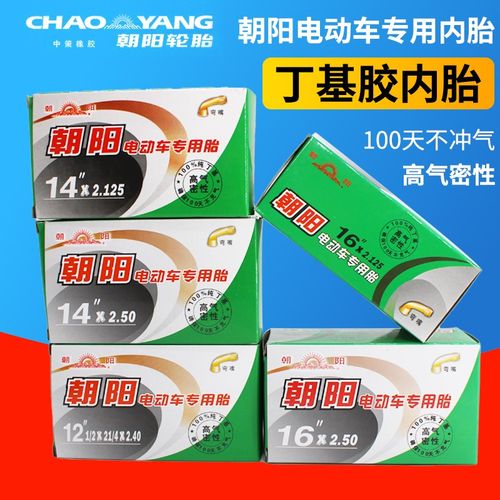 朝阳电动车轮胎内胎14/16/18/20/22X2.125/2.5/3.0三轮车轮胎内胎