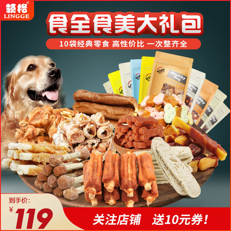 狗狗零食大礼包宠物磨牙棒幼犬狗骨头饼干大型金毛小型犬用品泰迪,宠物/宠物食品及用品,狗风干零食/肉干/肉条,淘宝优惠券,粉丝福利购,淘宝优惠卷