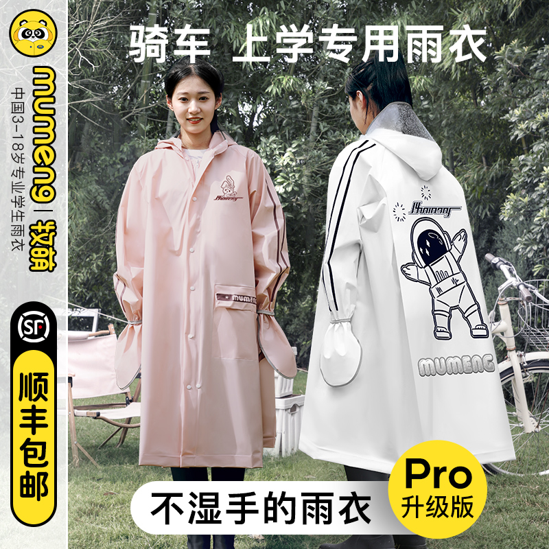 牧萌儿童雨衣男童女孩学生上学骑行加大书包位全身防暴雨雨披