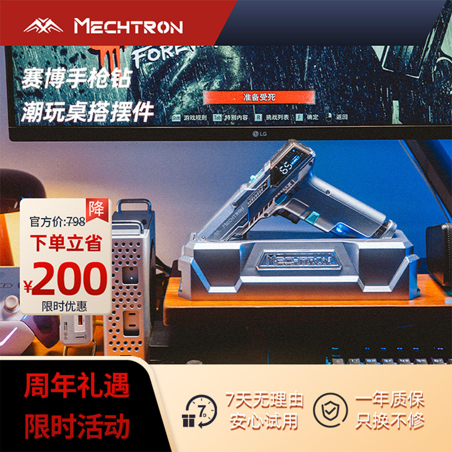 MECHTRON机甲宇宙智能锂电钻