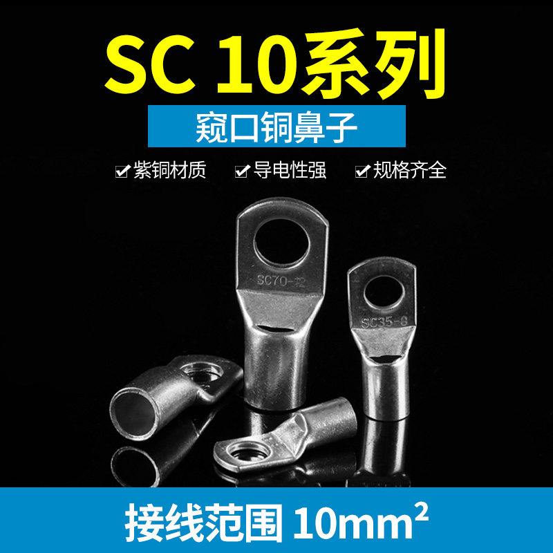 铜接线端子窥口铜鼻子铜压线鼻紫铜镀锡接线鼻只装,电子/电工,接线端子,淘宝优惠券,粉丝福利购,淘宝优惠卷