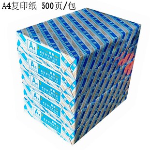 新航牌复印纸品质面打印复印纸纯白纸森盛纸业纸