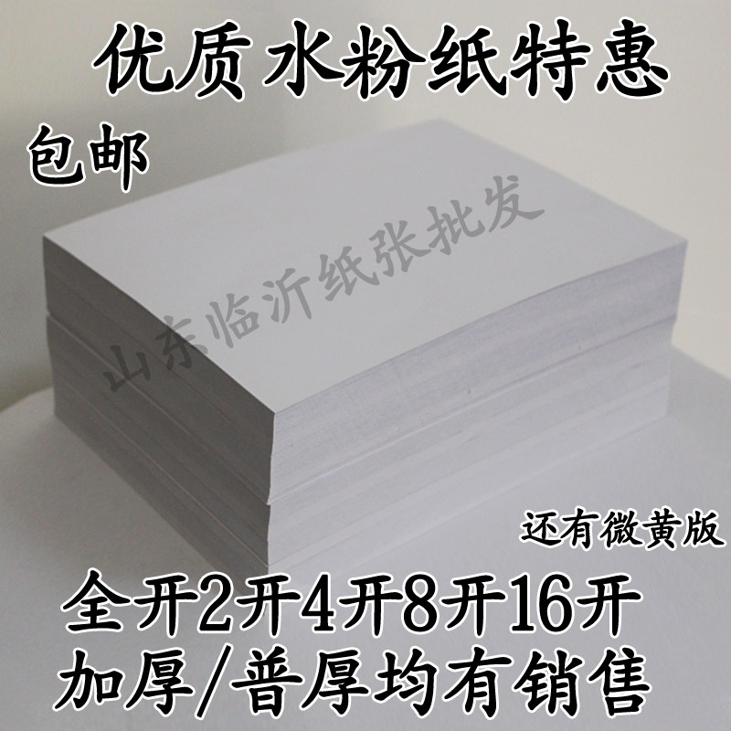 水粉纸 水粉画纸全水粉纸木浆 初学者,文具电教/文化用品/商务用品,素描/速写本,淘宝优惠券,粉丝福利购,淘宝优惠卷