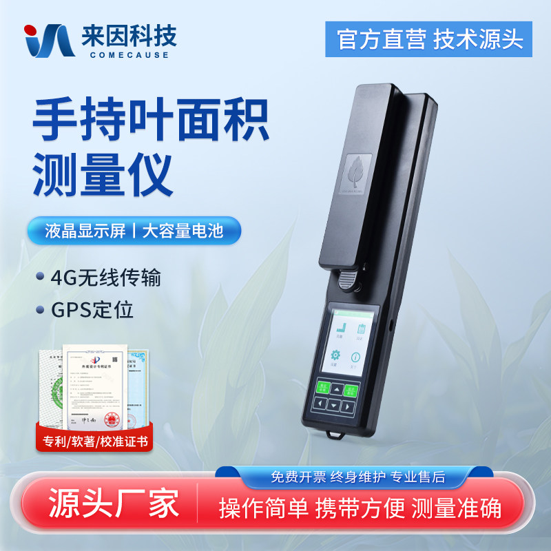 叶面积测量仪活体叶面积指数测定仪手持拍照式叶片图像分析仪