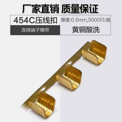 454C铜扣连带端子横带连绕x端子并线扣接线端子冷压端子U型压线扣