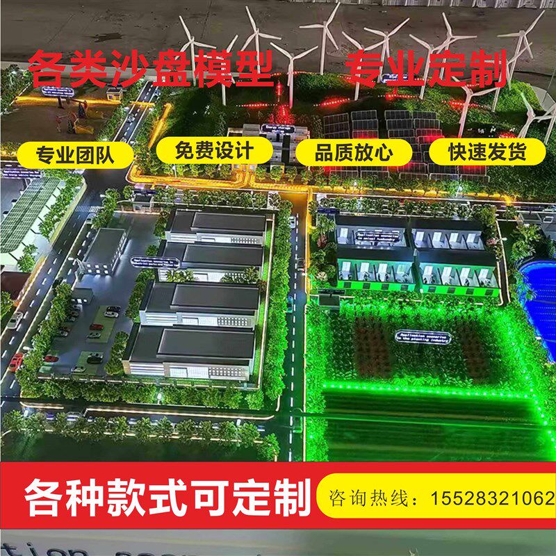 沙盘模型定制产地产销售工业园城市规划地形S地貌智能光伏模型