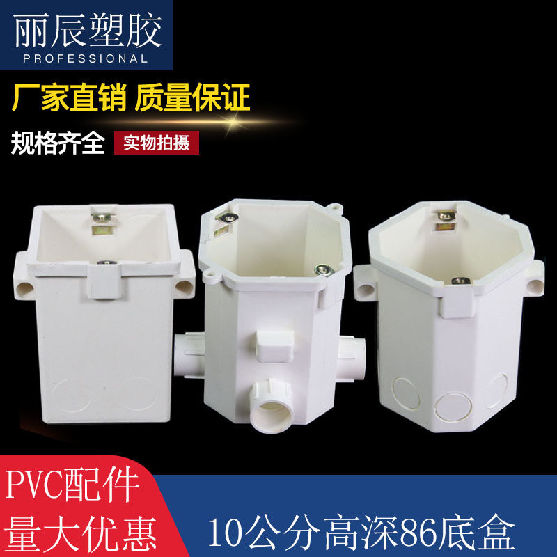 10公分八角穿筋接线盒高深带锁w扣PVC86型方盒加厚100高单盒暗盒