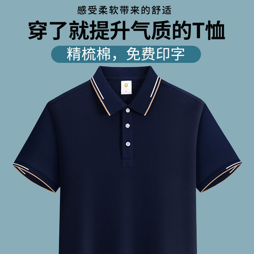 精梳棉polo衫定制工作服T恤印logo刺绣 广告文U化工装订制男夏季