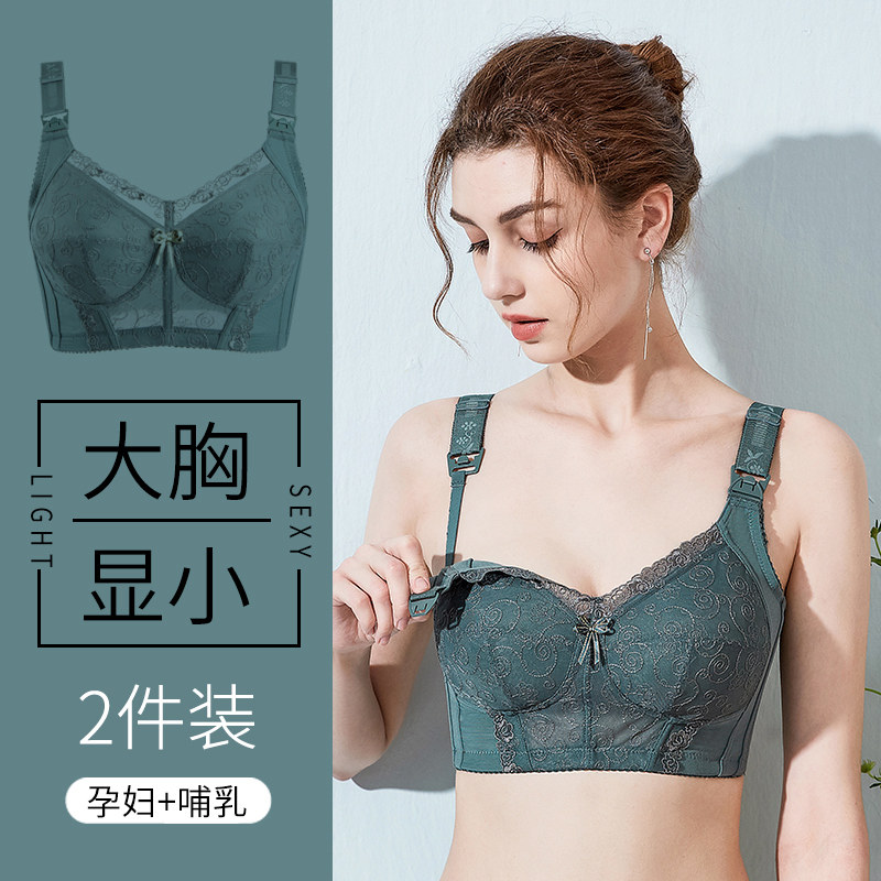 大胸显小哺乳文胸罩怀孕期孕妇内衣喂奶前开扣式无U钢圈大码超薄