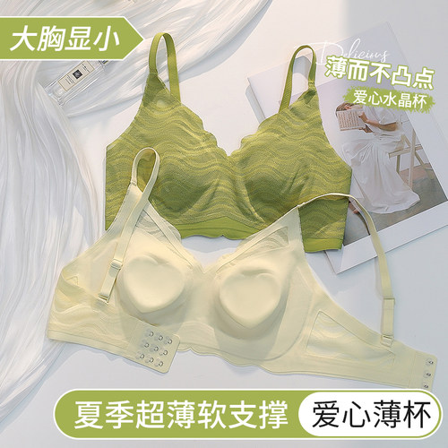 夏天爱心杯内g衣女薄款大胸显小胸胸罩无痕凉感软支撑夏季文胸超