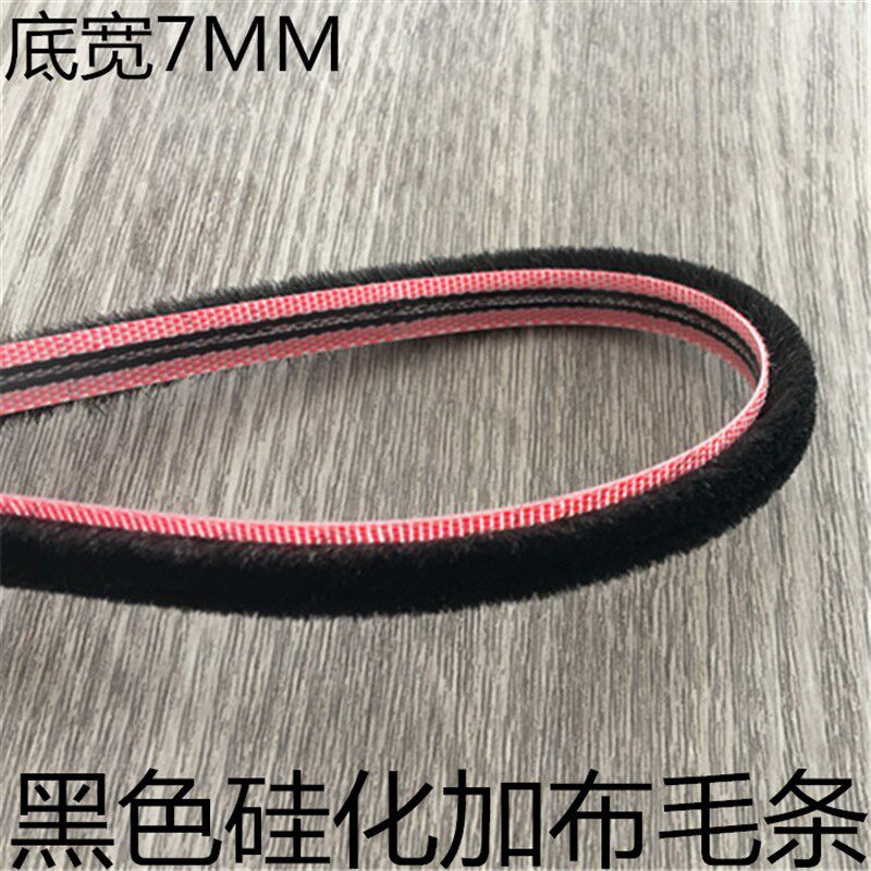 卡槽黑色硅化加布毛刷条q7毫米底宽加不织布铝合金门窗静音防尘毛