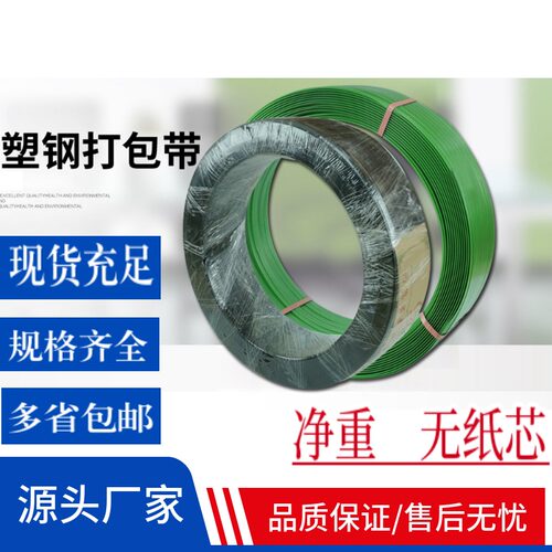 PET1a608塑钢带捆扎带手工塑料打包带机用包装带编织带多省包邮