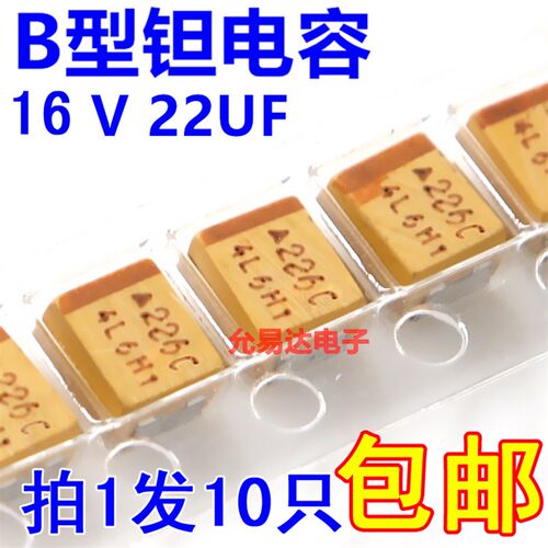 3528贴片钽电容 B型 22UF 16V  印字M226C 印字【10祇】